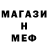 МЕФ кристаллы Stepan Krasnov